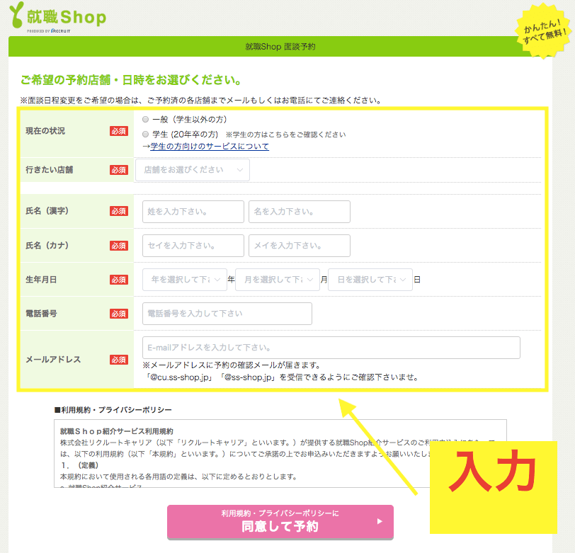 就職Shopの利用方法その2